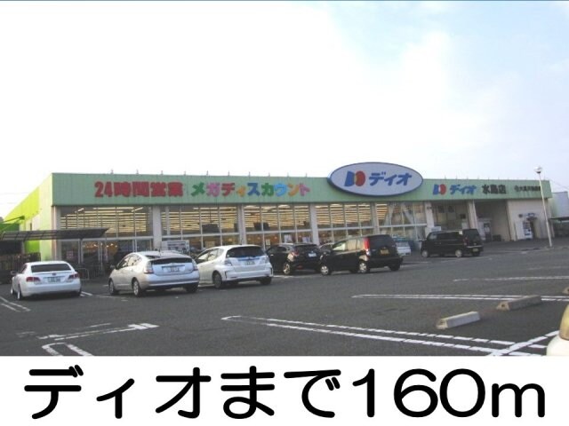 ディオまで160m ノーブル　プリムラ