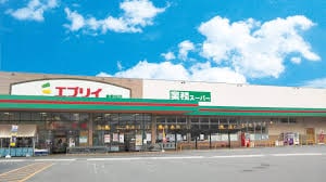 業務スーパー エブリイ倉敷林店(スーパー)まで1100m 瀬戸大橋線/木見駅 徒歩13分 2階 築5年