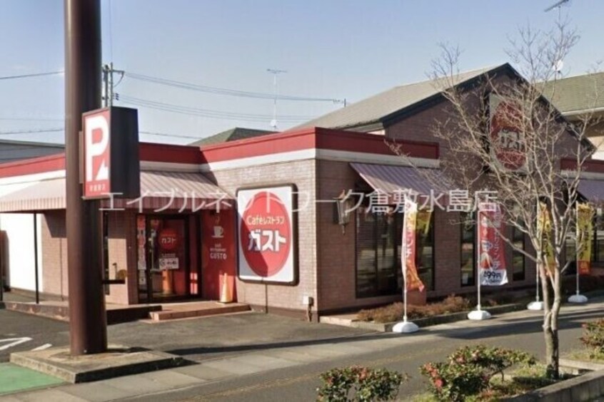 ガスト新倉敷店 3017m ジュネスNanba