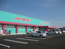 コスモスまで450m 水島臨海鉄道水島本線/栄駅 徒歩11分 2階 築10年