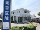 雨宮医院 1863m 水島臨海鉄道水島本線/常盤駅 徒歩34分 2階 築2年