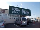 seria総社店まで1500m 伯備線/総社駅 バス30分西郡下車:停歩4分 1階 築8年