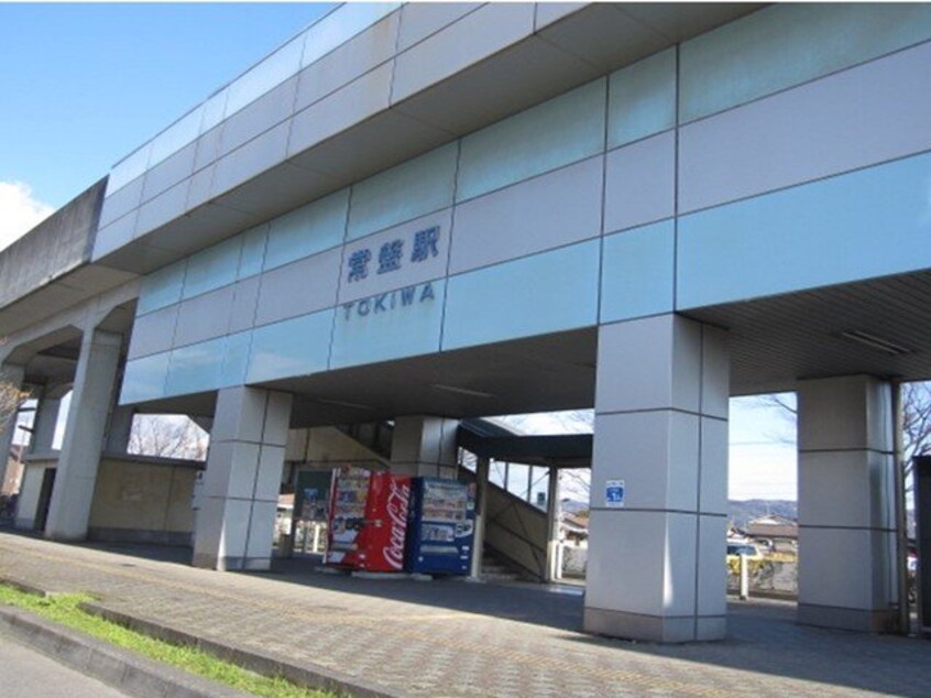 常盤駅まで240m 水島臨海鉄道水島本線/常盤駅 徒歩4分 1階 築10年