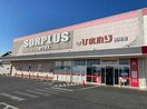 スーパードラッグひまわりサプラス西阿知店 330m レガーロⅣ　A棟