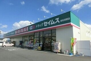 セイムズ総社真壁店まで1500m 伯備線/総社駅 徒歩17分 1階 築8年