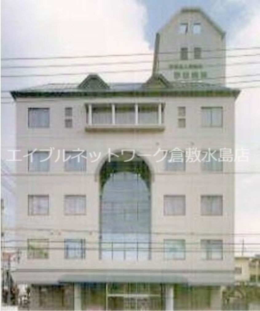 医療法人至誠会赤松病院 1260m 水島臨海鉄道水島本線/球場前駅 徒歩17分 2階 築33年