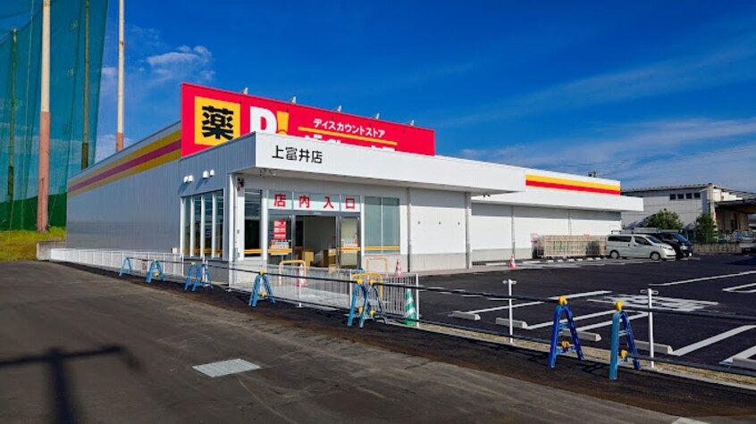 ダイレックス 上富井店(ディスカウントショップ)まで745m 水島臨海鉄道水島本線/球場前駅 徒歩12分 2階 築24年
