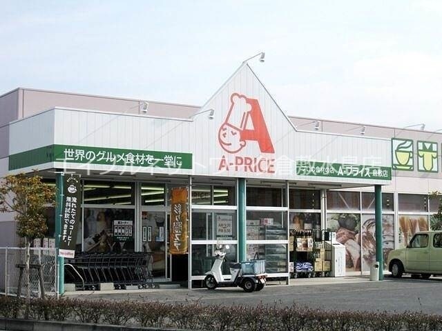 A－プライス倉敷店 1956m 水島臨海鉄道水島本線/浦田駅 徒歩23分 1階 築24年