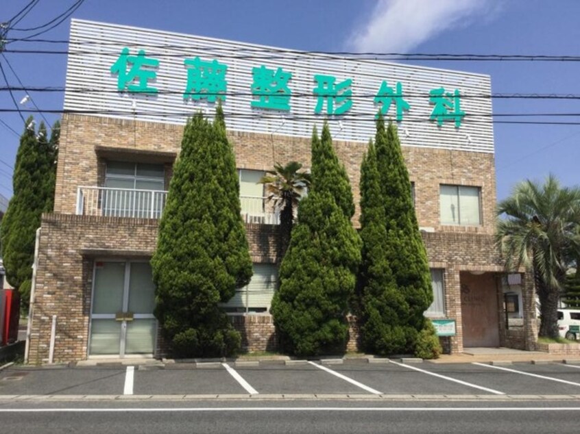 佐藤整形外科(病院)まで269m 瀬戸大橋線/茶屋町駅 徒歩10分 1階 築31年