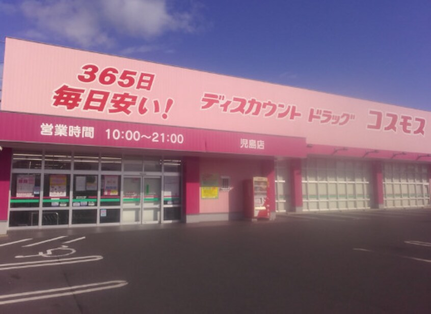 ドラッグストアコスモス児島店(ドラッグストア)まで306m 瀬戸大橋線/児島駅 徒歩7分 4階 築34年