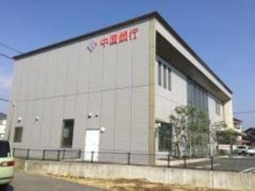 中国銀行西阿知支店(銀行)まで601m 山陽本線（中国）/西阿知駅 徒歩9分 2階 築29年