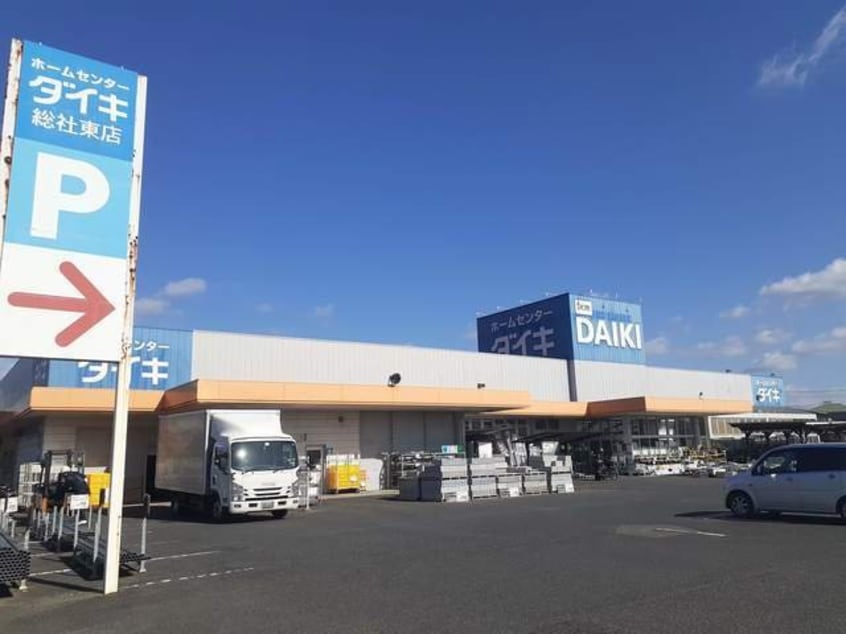 ダイキ総社東店まで1100m きぼう２