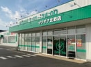 ザグザグ北畝店(ドラッグストア)まで148m グリーンタウン
