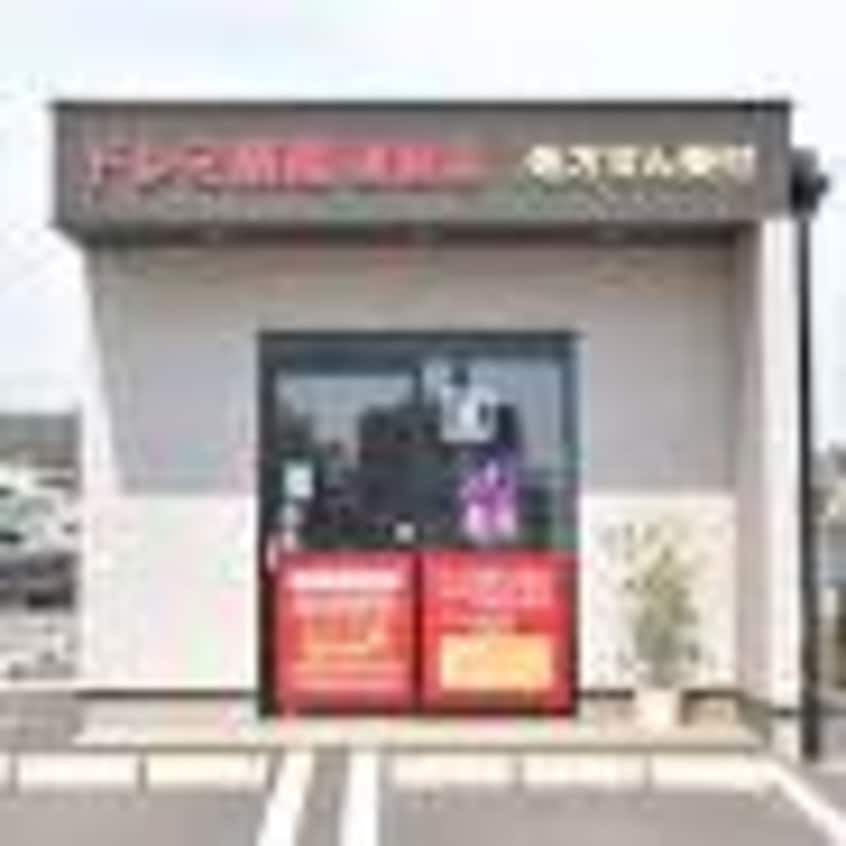 ドレミ薬局連島店(ドラッグストア)まで1168m 水島臨海鉄道水島本線/三菱自工前駅 徒歩41分 1-2階 築36年