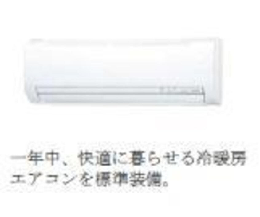 エアコン（イメージ） 水島臨海鉄道水島本線/弥生駅 徒歩12分 1階 建築中