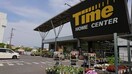HOME CENTER TIME(ホーム センター タイム) 児島店(電気量販店/ホームセンター)まで1588m 瀬戸大橋線/児島駅 徒歩9分 1階 築30年