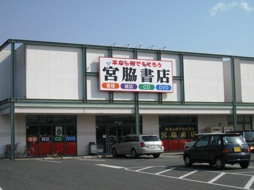 宮脇書店鴨方店(本屋)まで1678m 山陽本線（中国）/鴨方駅 徒歩10分 1階 築1年
