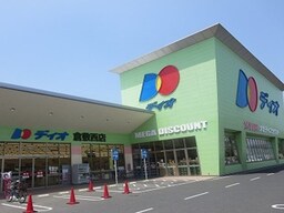ディオ倉敷西店まで350m