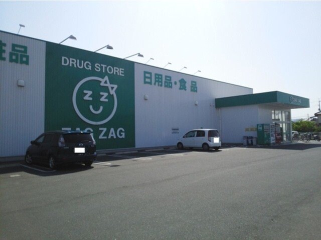 ザグザグ　西阿知店まで550m 山陽本線（中国）/西阿知駅 徒歩9分 1階 築15年