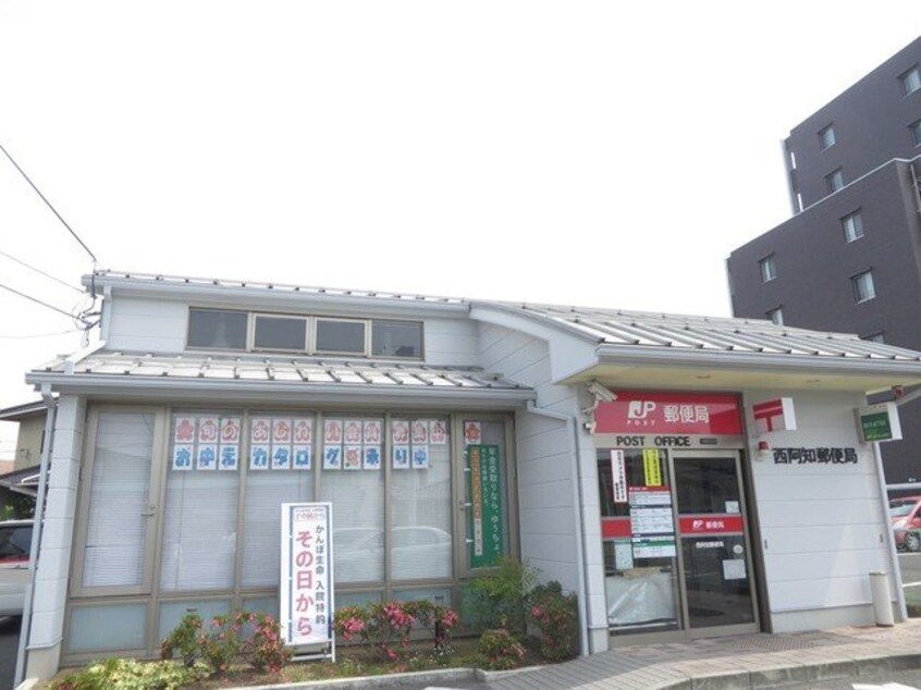 西阿知郵便局まで600m 山陽本線（中国）/西阿知駅 徒歩9分 1階 築15年