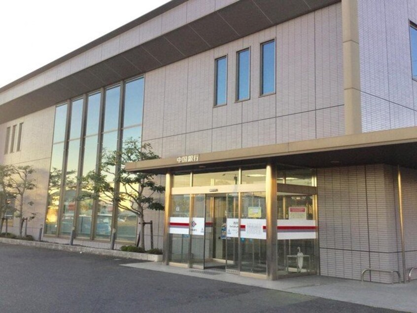 中国銀行　西阿知支店まで750m 山陽本線（中国）/西阿知駅 徒歩9分 1階 築15年
