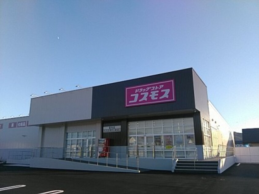 ディスカウントドラッグコスモス 金光店 410m サン　ナリィシュ