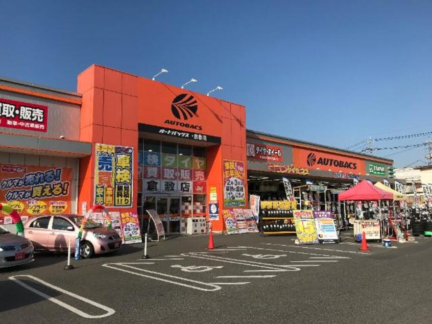 オートバックス倉敷店まで834ｍ ミルキーウェイ酒津