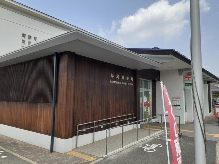 早島郵便局まで750m 宇野線<宇野みなと線>/早島駅 徒歩15分 2階 築5年