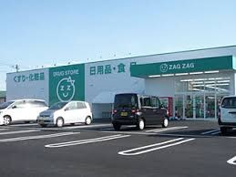 ザグザグ西原店(ドラッグストア)まで400m 山陽本線（中国）/西阿知駅 徒歩7分 2階 築11年