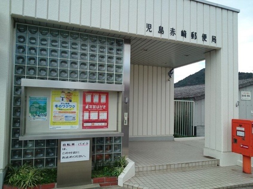 児島赤崎郵便局まで450m 瀬戸大橋線/児島駅 徒歩17分 1階 築15年