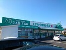 ザグザグ　玉島店まで750m 山陽本線（中国）/新倉敷駅 徒歩21分 1階 築10年