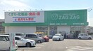 ザグザグ玉島店 855m 山陽本線（中国）/新倉敷駅 徒歩21分 1階 築10年