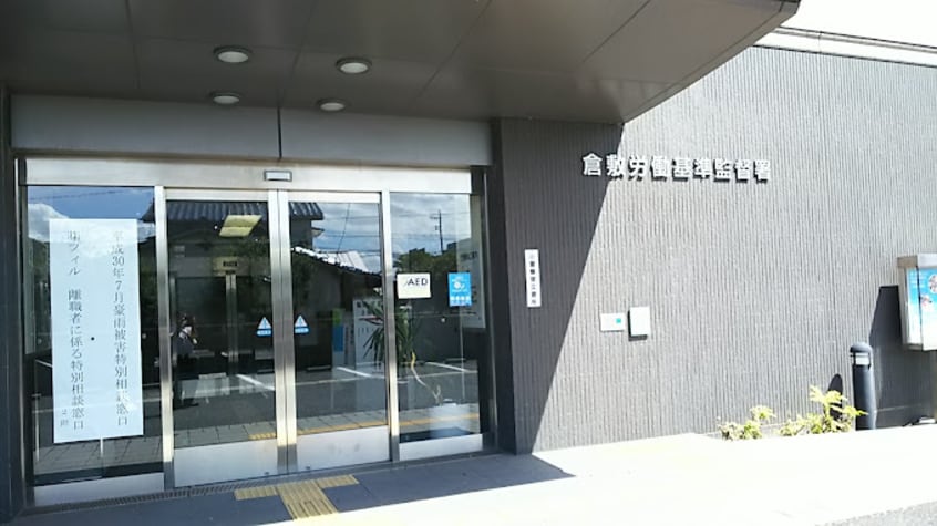 倉敷労働基準監督署 1127m 山陽本線（中国）/倉敷駅 徒歩10分 2階 築20年