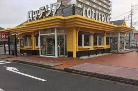 ロッテリア 倉敷中庄店(ファストフード)まで814m 山陽本線（中国）/中庄駅 徒歩5分 1階 築21年