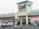 ディオマートまで650m 水島臨海鉄道水島本線/弥生駅 徒歩4分 1階 築14年