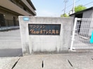  マンションNEWオアシス岡本