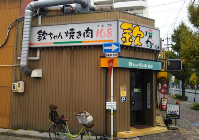 欽ちゃん焼き肉168(その他飲食（ファミレスなど）)まで89m エステムコート名古屋グランツ