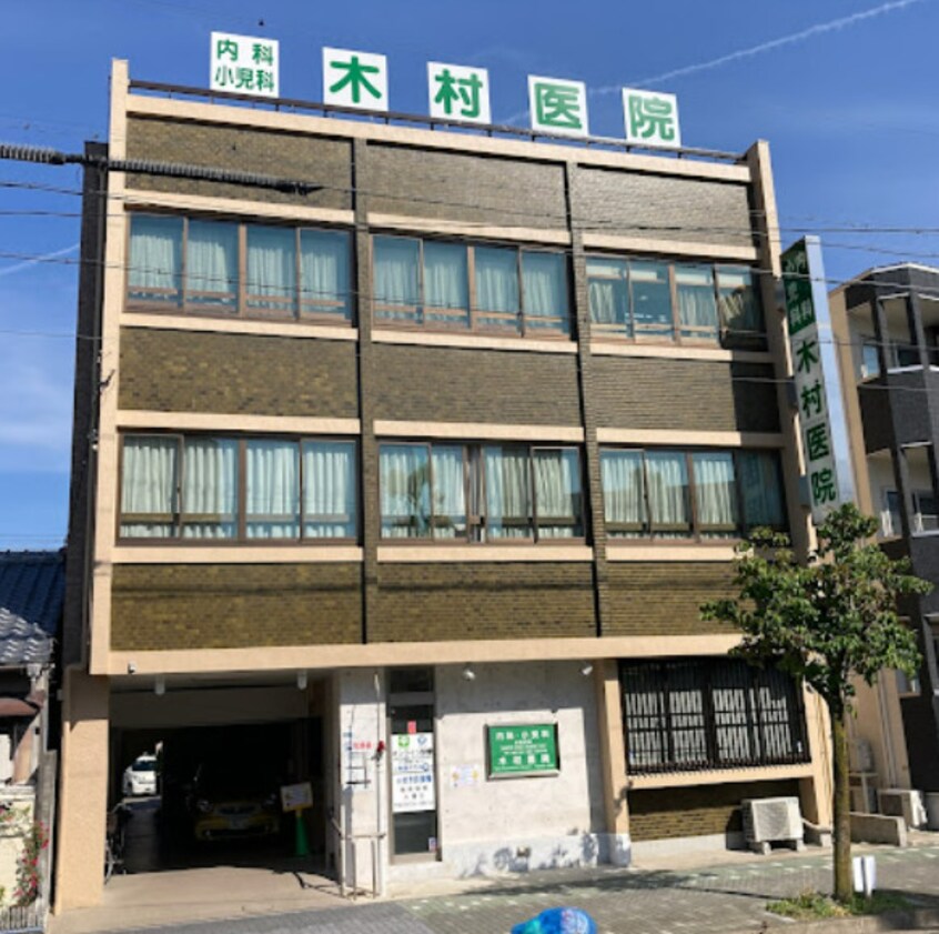 木村医院(病院)まで368m ノヴェル黒門