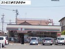 セブンイレブンまで300m アンジュ　八田