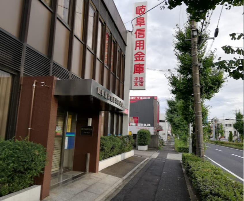 岐阜信用金庫平田支店(銀行)まで345m ドミールウエスト