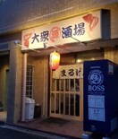 まるげん(その他飲食（ファミレスなど）)まで158m 東海道本線/尾頭橋駅 徒歩1分 9階 築19年