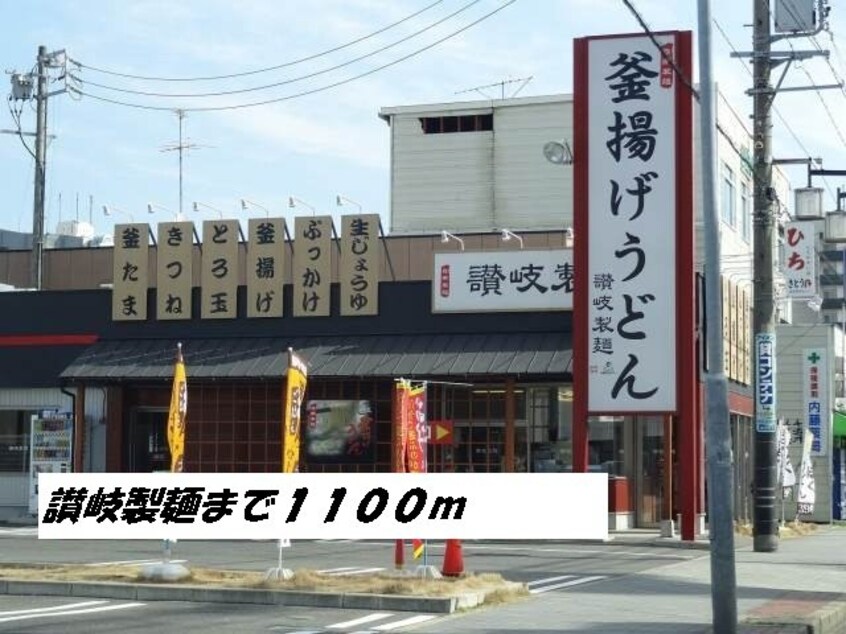 讃岐製麺まで1100m 名古屋市営地下鉄名港線/日比野駅 徒歩17分 3階 築30年