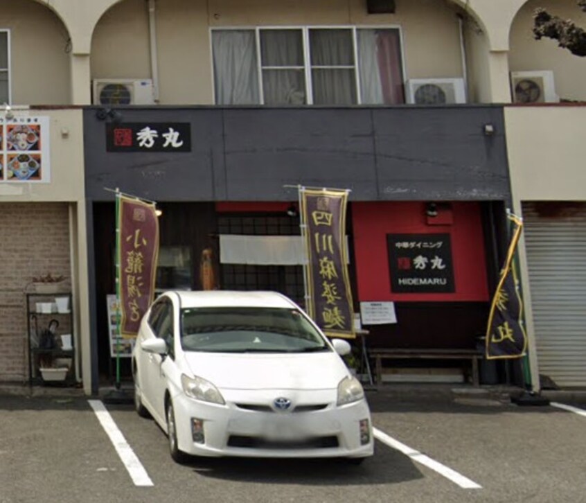 中華ダイニング秀丸(その他飲食（ファミレスなど）)まで223m 名鉄常滑線・空港線/古見駅 徒歩28分 1階 築32年