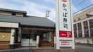 かっぱ寿司 半田店(その他飲食（ファミレスなど）)まで398m 名鉄河和線/住吉町駅 徒歩5分 2階 築9年