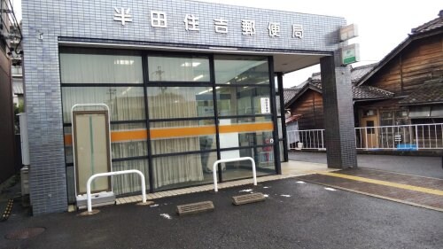 半田住吉郵便局(郵便局)まで385m 名鉄河和線/住吉町駅 徒歩5分 2階 築9年