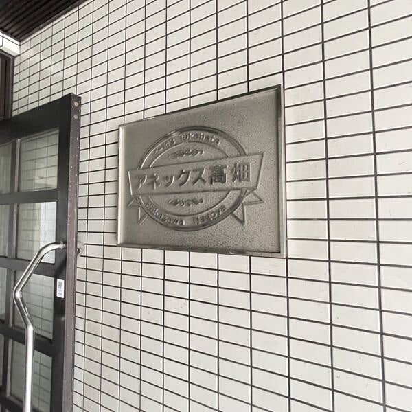  名古屋市営地下鉄東山線/高畑駅 徒歩2分 6階 築31年