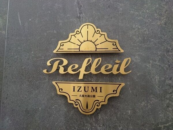  名古屋市営地下鉄名城線/久屋大通駅 徒歩5分 8階 築1年