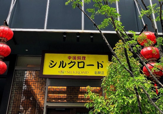 中国料理シルクロード 名駅店(その他飲食（ファミレスなど）)まで258m 名古屋市営地下鉄東山線/名古屋駅 徒歩7分 5階 築34年