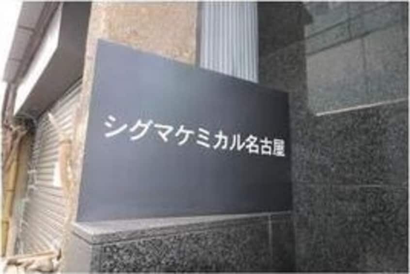  名古屋市営地下鉄桜通線/国際センター駅 徒歩5分 6階 築22年