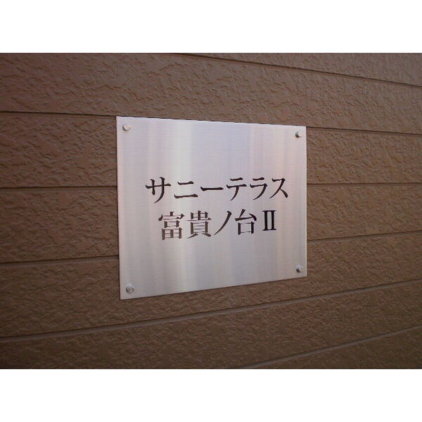 名鉄常滑線・空港線/新日鉄前駅 徒歩15分 1階 築28年